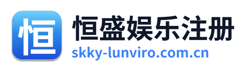 恒盛娱乐注册